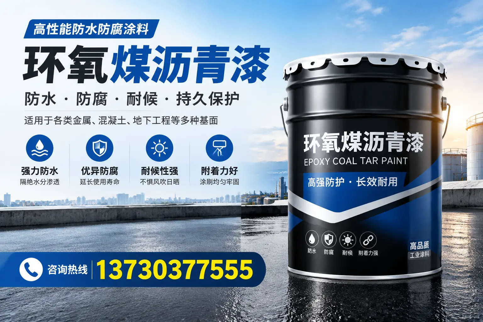 如何判断环氧煤沥青漆的质量?贵阳消费者指南